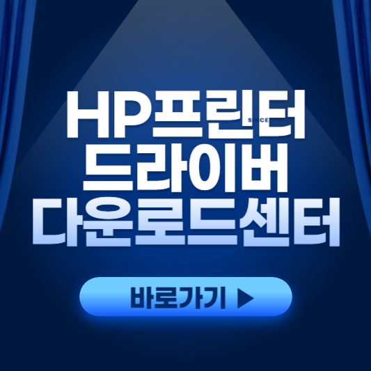 HP프린터드라이버