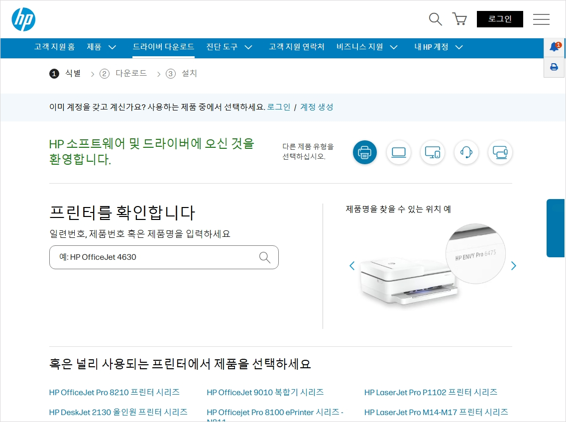 HP프린터드라이버1