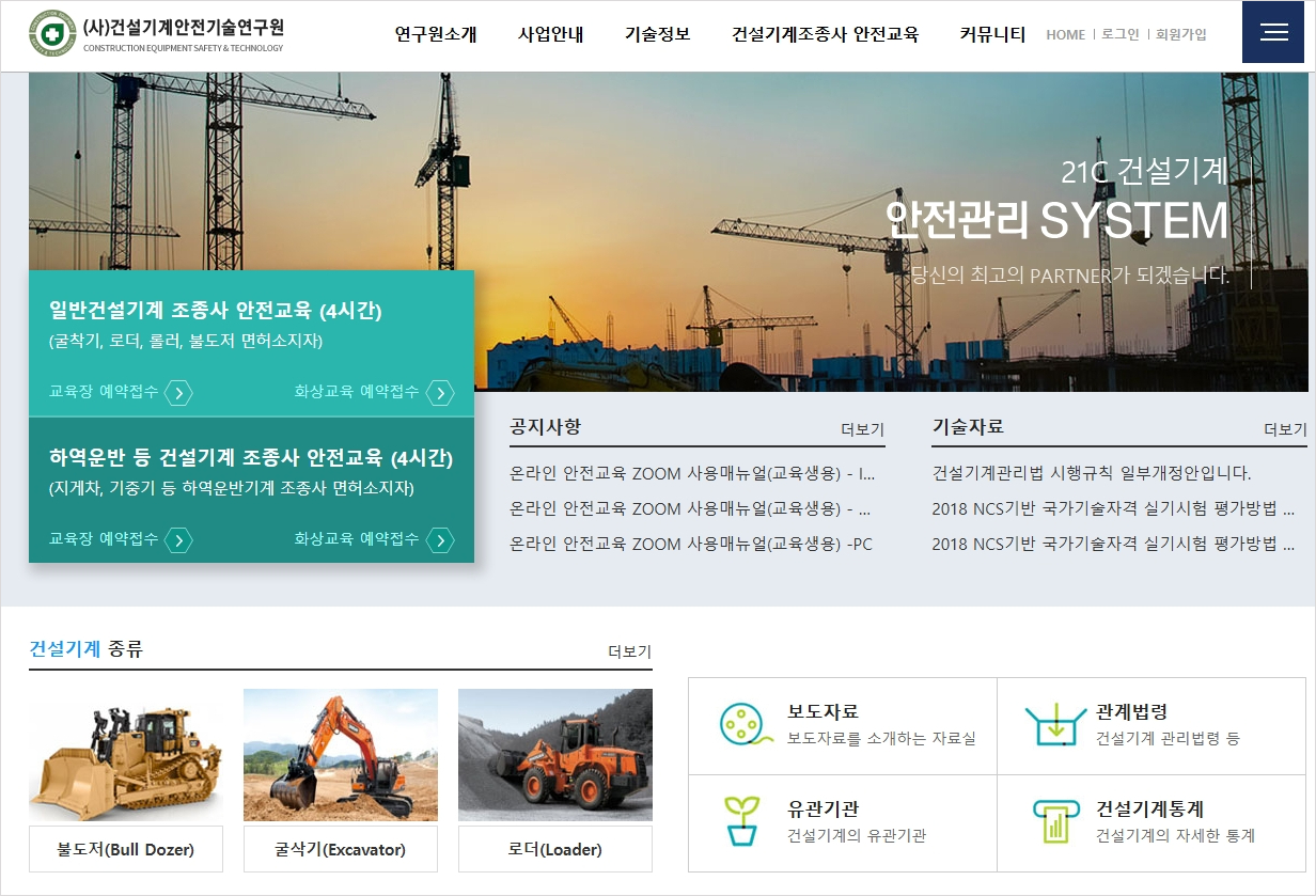 건설기계안전기술연구원