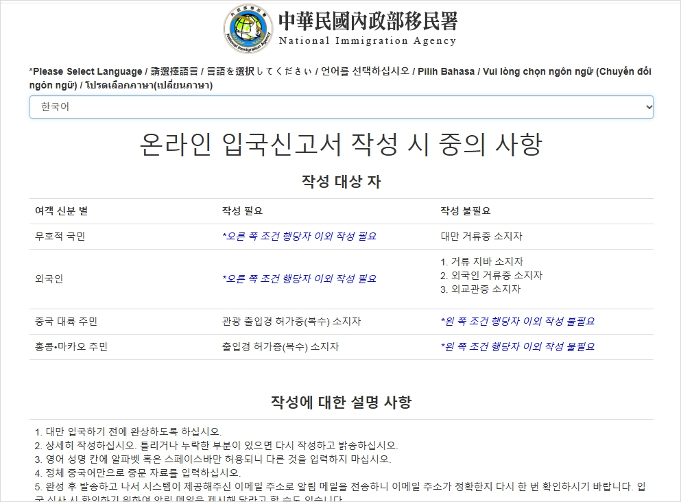 대만온라인입국신고서작성1