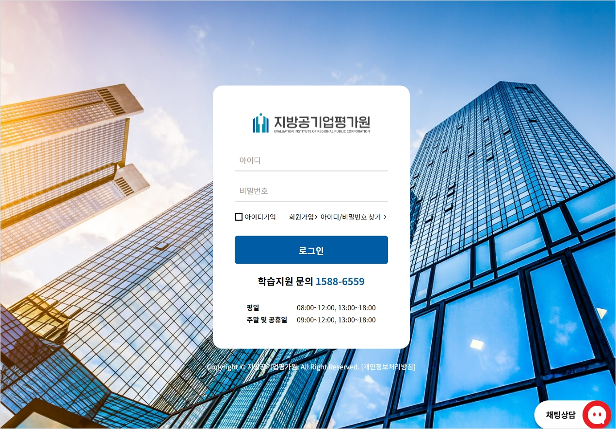 지방공기업평가원
