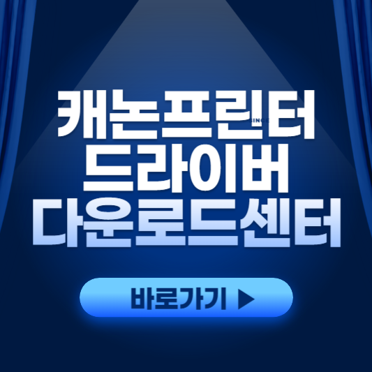 캐논프린터다운로드1